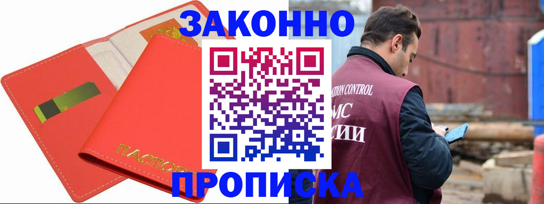 прописка от собственника в Кстово