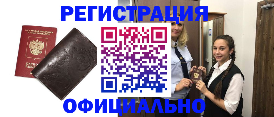 прописка регистрация в Кстово